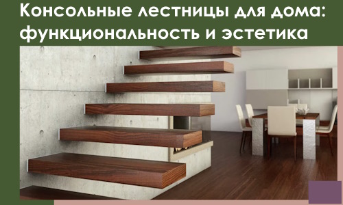 Консольные лестницы для дома в Воркуте: сочетание функциональности и эстетики